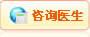 咨询医生