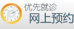 金华华山医院医院预约挂号