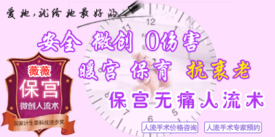 在金华婺城区婺城区做无痛人流花费是多少?两分钟看全
