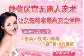 金华婺城区婺城区人流术前有这些注意事项 请仔细阅读