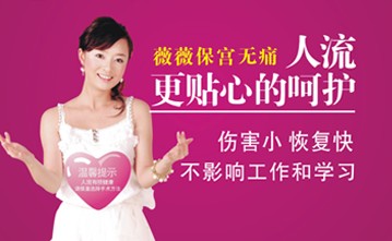 金华婺城区婺城区你要多知道一些无痛人流术前知道