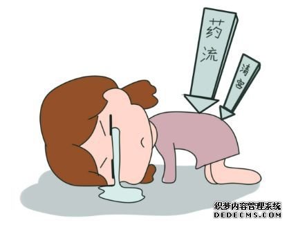 金华婺城区婺城区红山区怀孕50天人流药流如何选择？