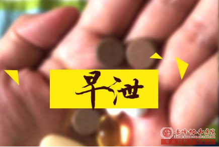 金华婺城区婺城区红山区早泄的治疗方法，你找对了吗？