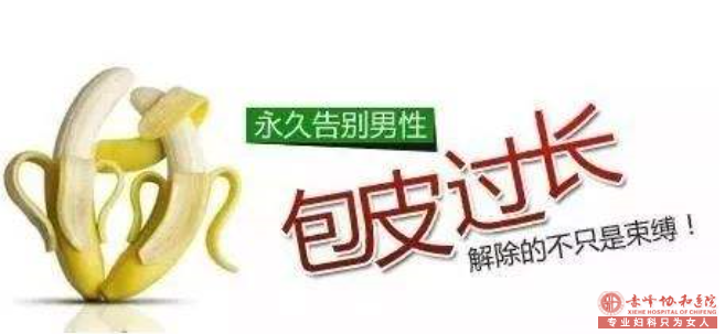 金华婺城区婺城区红山区割包皮费用高低不一的因素！
