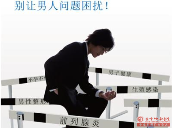 金华婺城区婺城区红山区男性前列腺炎轻则不具,重则不育!