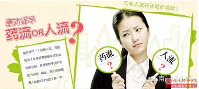 金华松山区妇科医院人流手术怎么样