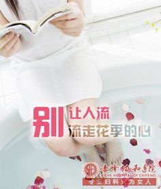 金华人流医院好的是哪一家呢？我想请医生给我些建议？