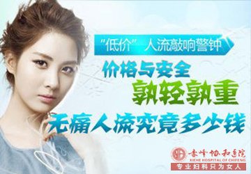 金华巴林右旗医院人流手术要多少