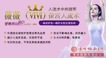 金华薇薇无痛人流  避孕失败后的较佳选择