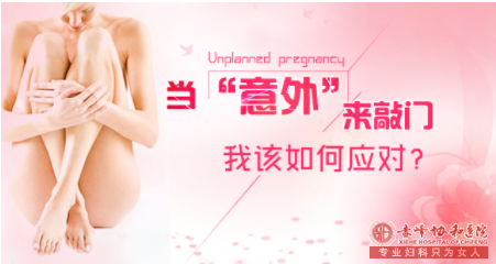 敖汉旗做人流的医院,做人工流产一般多少钱
