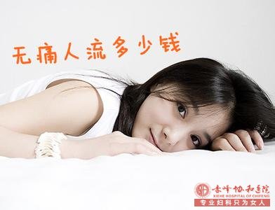 金华喀喇沁旗人流多少钱 