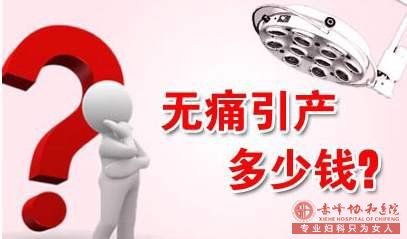 敖汉旗无痛人流|您关心的人流手术费用问题，来了！ 