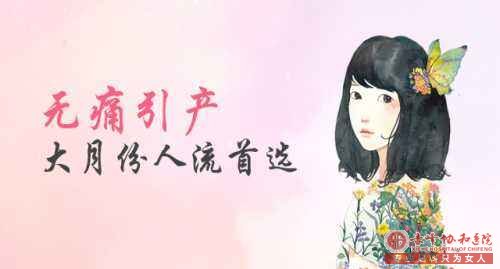 巴林左旗怀孕3个月能不能打胎