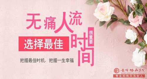 金华翁牛特旗几个月人流合适
