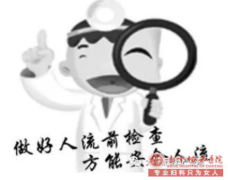 金华喀喇沁旗无痛人流术前注意事项有哪些