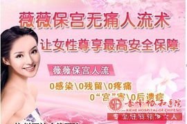 金华华山男科医院无痛人流技术好吗——主要看这几点
