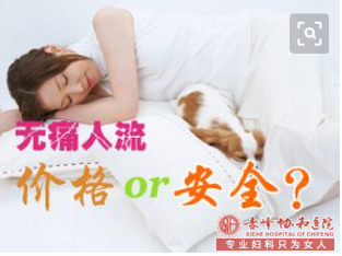 金华红山区人流哪个医院比较好？