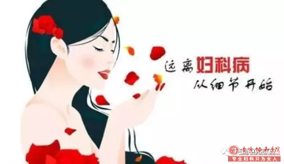 金华红山区看妇科医院：女性如何预防妇科疾病？