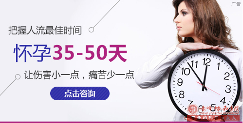 金华敖汉旗人流的伤害会随着你怀上的时间一直加大的！