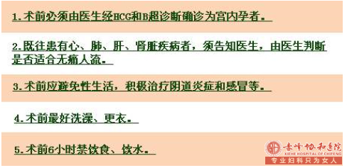 金华哪家医院做人流好一些，有什么注意事项
