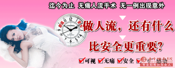 金华华山医院怎么样?无痛人流费用多少钱