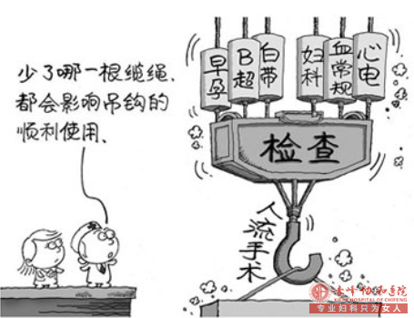 金华巴林左旗无痛人流需要检查哪些项目?