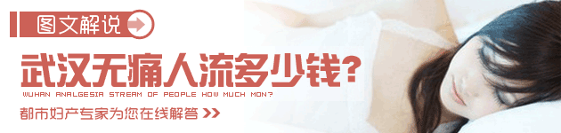 金华无痛人流多少钱？